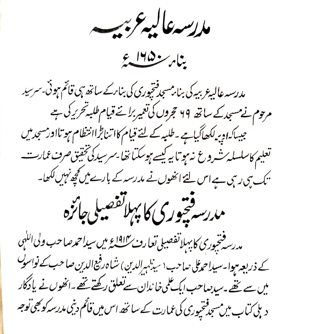 Madarsa Alia Arbia Fatehpuri